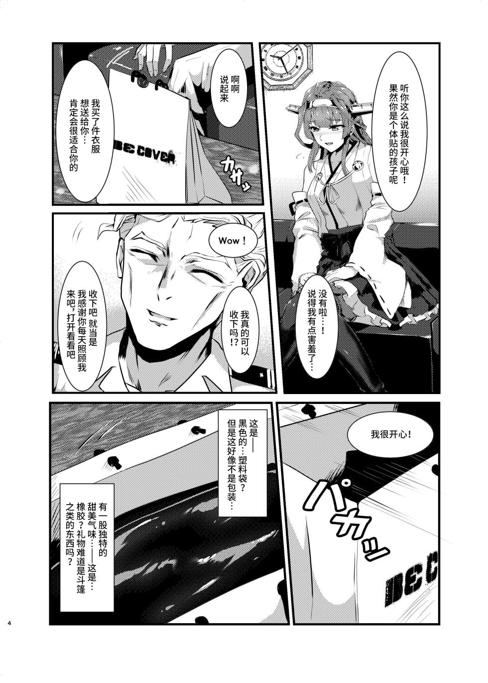 (C100) [Black lacquer (Kuro Urushi)] Cover me! (Kantai Collection -KanColle-) [Chinese] [不咕鸟汉化组] - Page 4