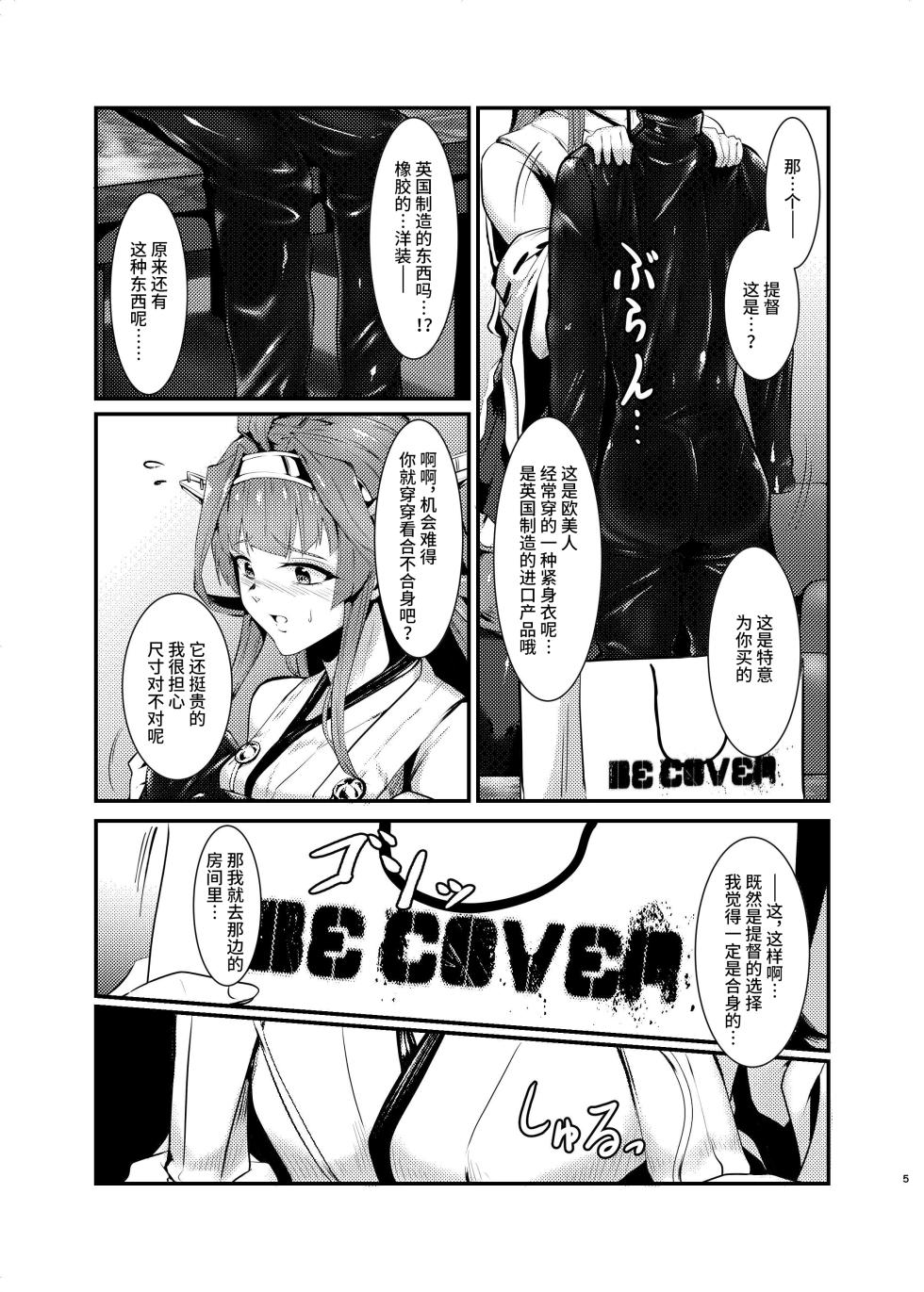 (C100) [Black lacquer (Kuro Urushi)] Cover me! (Kantai Collection -KanColle-) [Chinese] [不咕鸟汉化组] - Page 5
