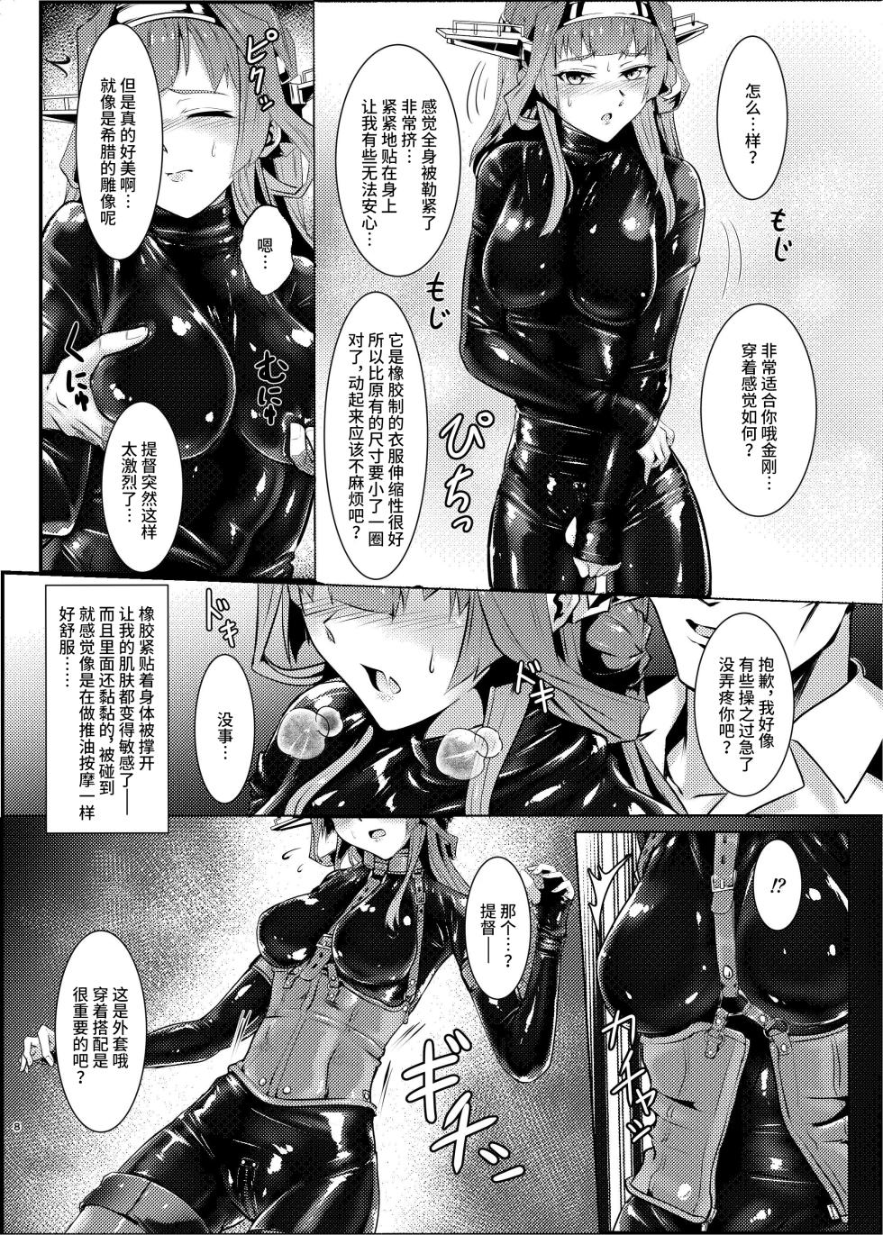 (C100) [Black lacquer (Kuro Urushi)] Cover me! (Kantai Collection -KanColle-) [Chinese] [不咕鸟汉化组] - Page 8