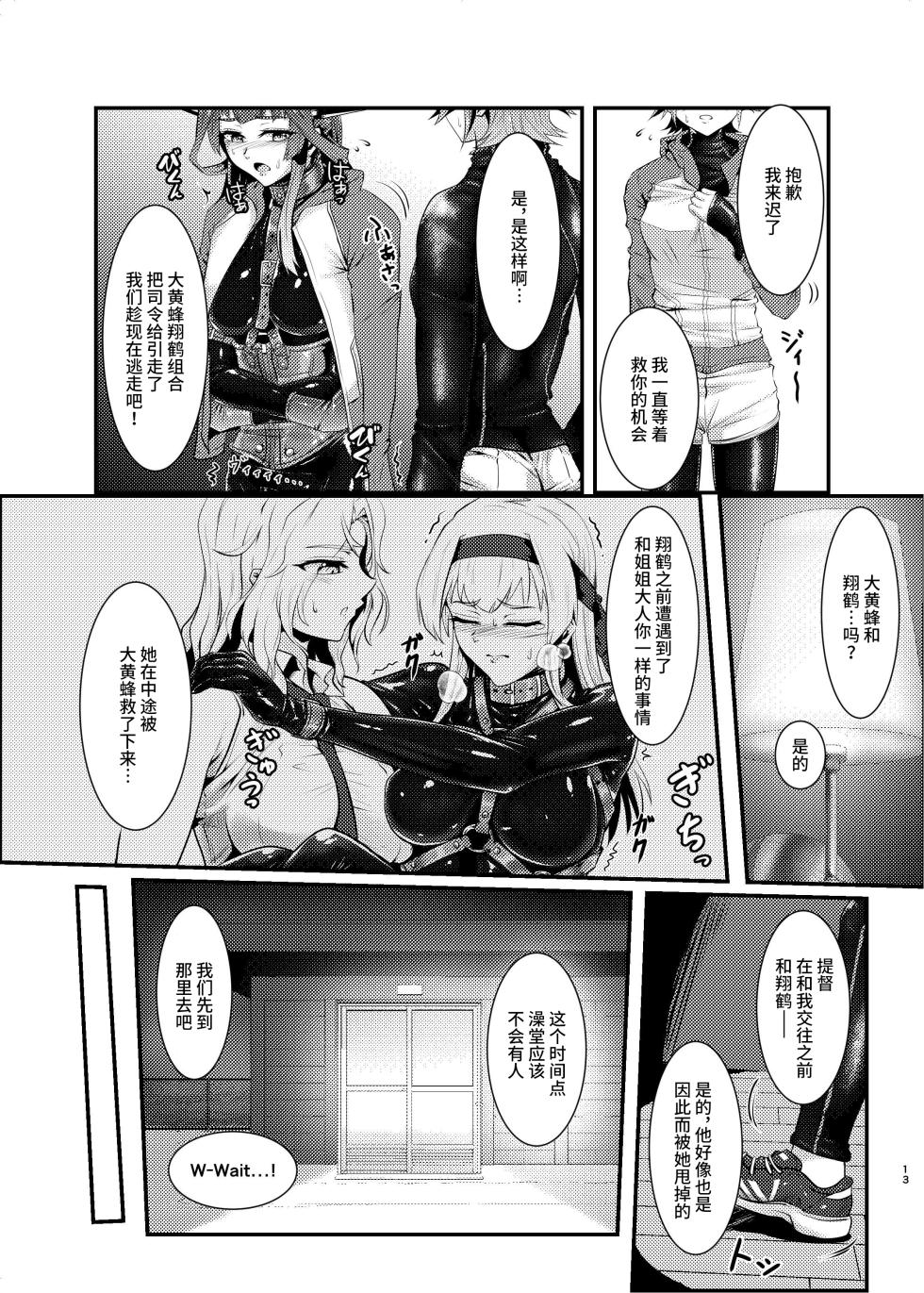 (C100) [Black lacquer (Kuro Urushi)] Cover me! (Kantai Collection -KanColle-) [Chinese] [不咕鸟汉化组] - Page 13