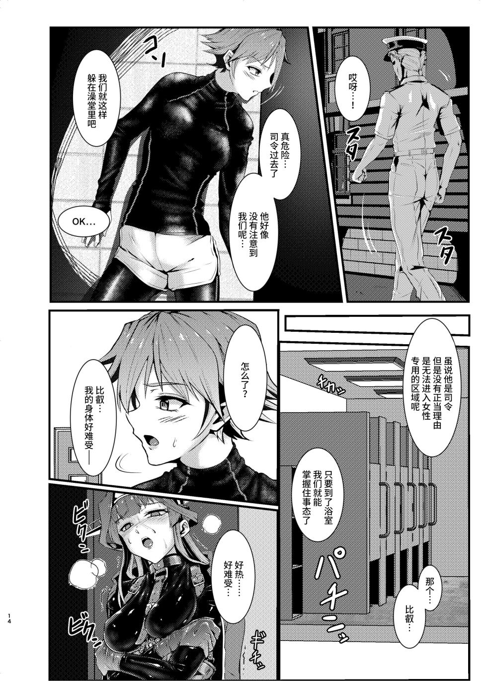 (C100) [Black lacquer (Kuro Urushi)] Cover me! (Kantai Collection -KanColle-) [Chinese] [不咕鸟汉化组] - Page 14