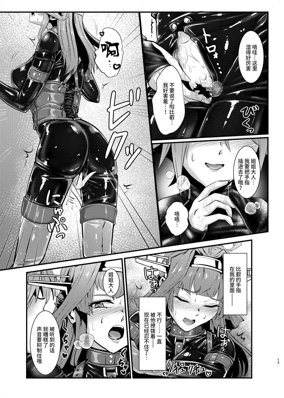(C100) [Black lacquer (Kuro Urushi)] Cover me! (Kantai Collection -KanColle-) [Chinese] [不咕鸟汉化组] - Page 17
