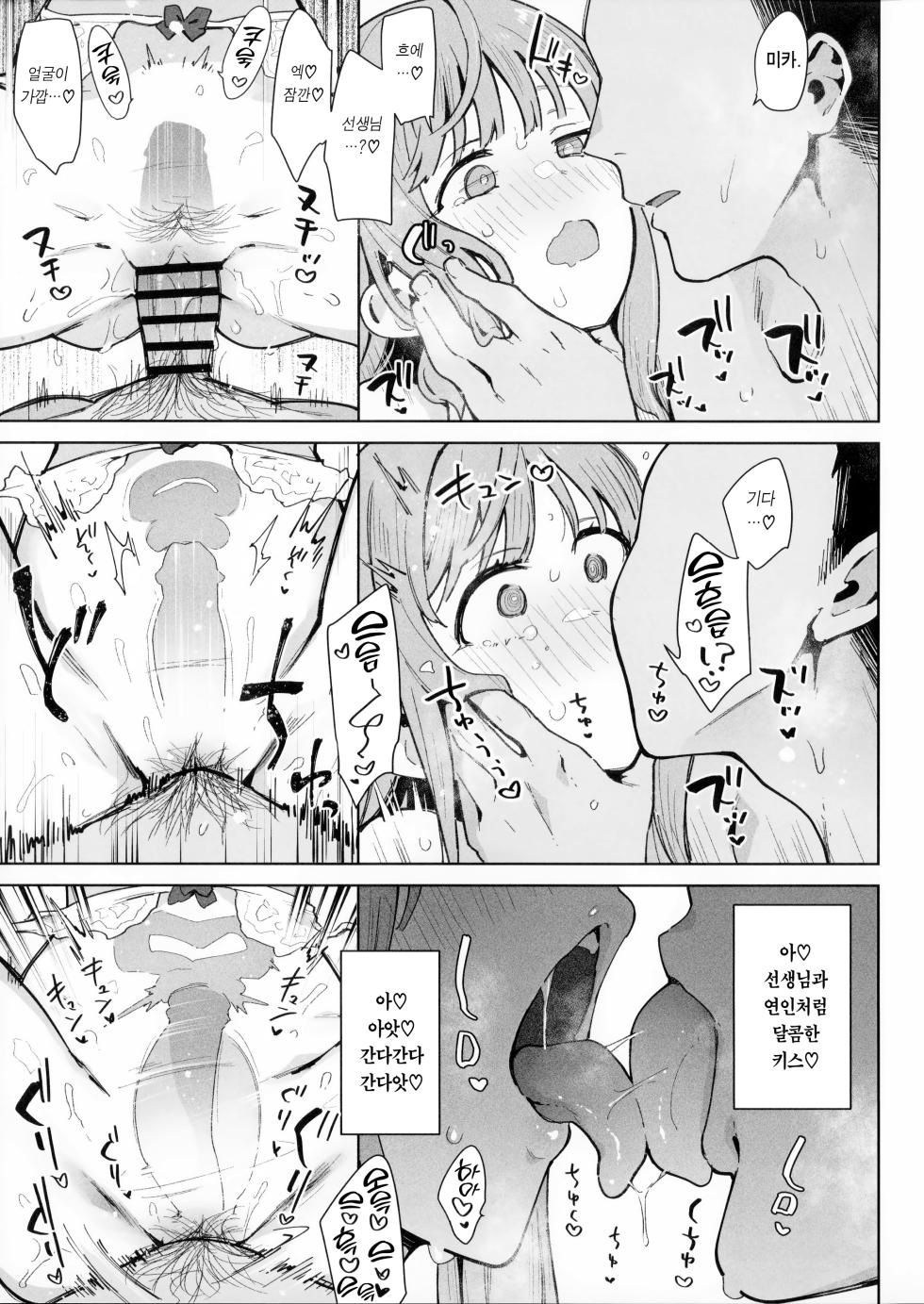 (COMIC1☆22) [Inbou no Teikoku (IN-KA of the Dead)] Waruiko Mika wa Oshiokisaretai | 나쁜 아이 미카는 벌을 받고 싶어 (Blue Archive) [Korean] [Team Edge] - Page 20
