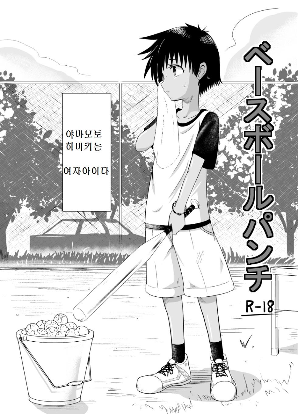 [Coffee] Baseball Punch | 베이스볼 펀치 [Korean] - Page 1