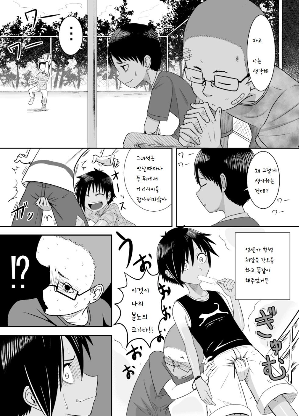 [Coffee] Baseball Punch | 베이스볼 펀치 [Korean] - Page 2