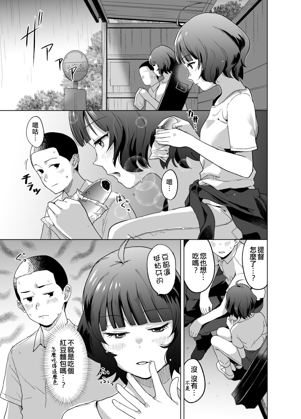 [Kuuchuusen (mko)] Ra (Kantai Collection -KanColle-) [Chinese] [吸住没碎个人汉化] [Digital] - Page 3