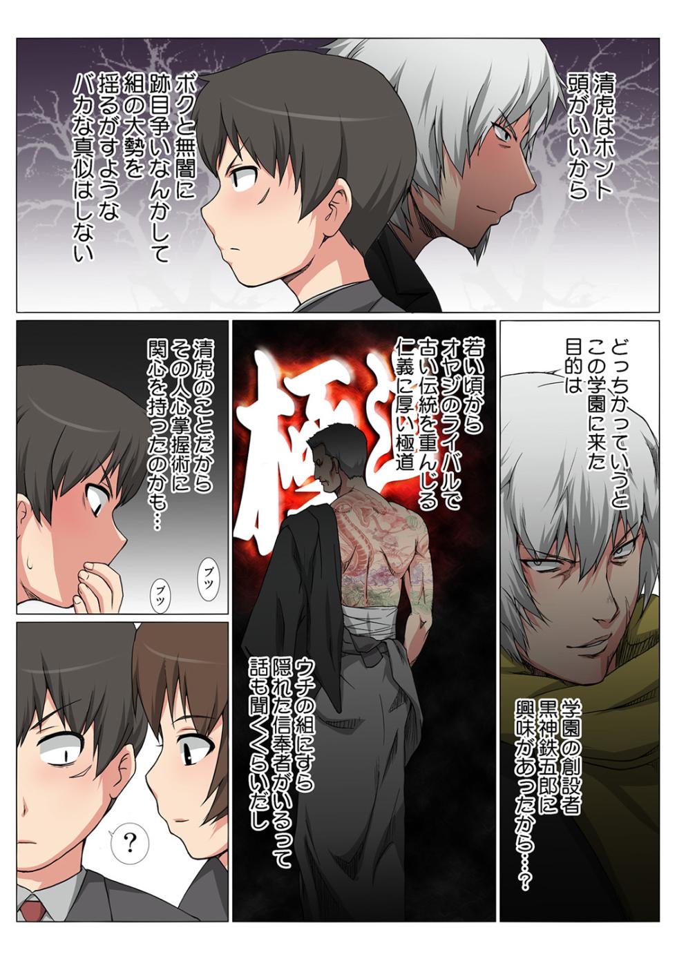 HiME-Mania Vol. 45 - Page 30