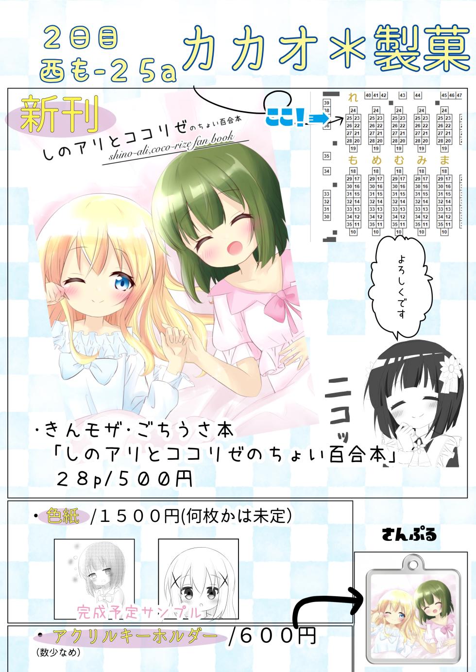 [カカオ] 夏コミお品書き&さんぷる！(きんいろモザイク, 请问您今天要来点兔子吗? ) [見本] - Page 1