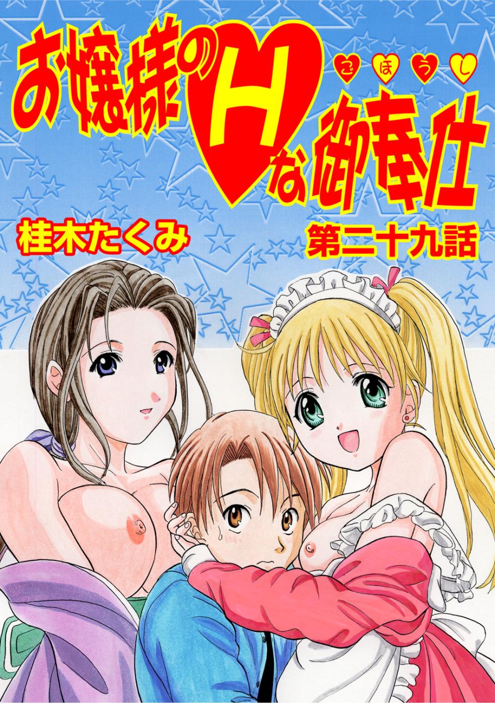 HiME-Mania Vol. 56 - Page 27