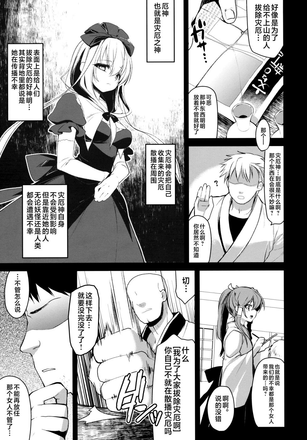 (C81) [super:nova (Yukimachi Tounosuke)] Shiawase na Yakujin-sama (Touhou Project) [Chinese] - Page 11