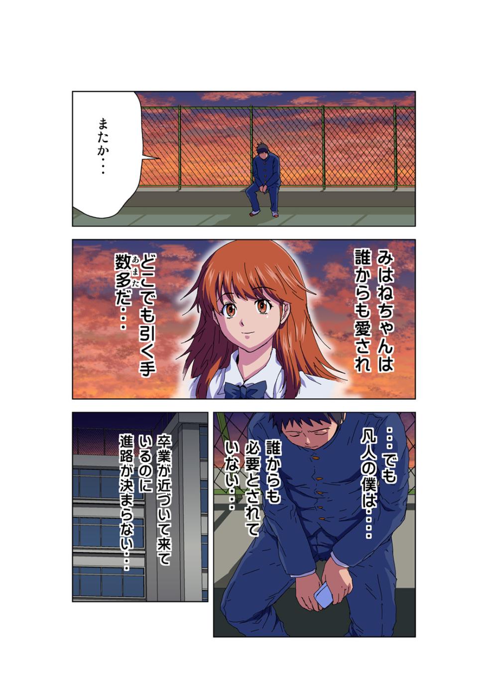 HiME-Mania Vol. 57 - Page 3