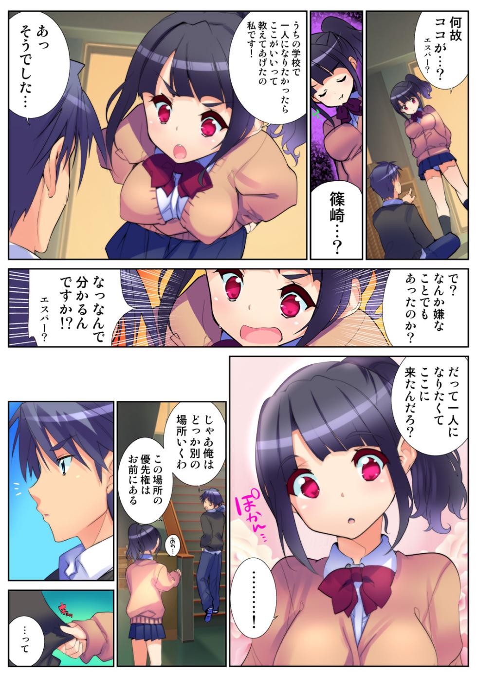 HiME-Mania Vol. 64 - Page 5