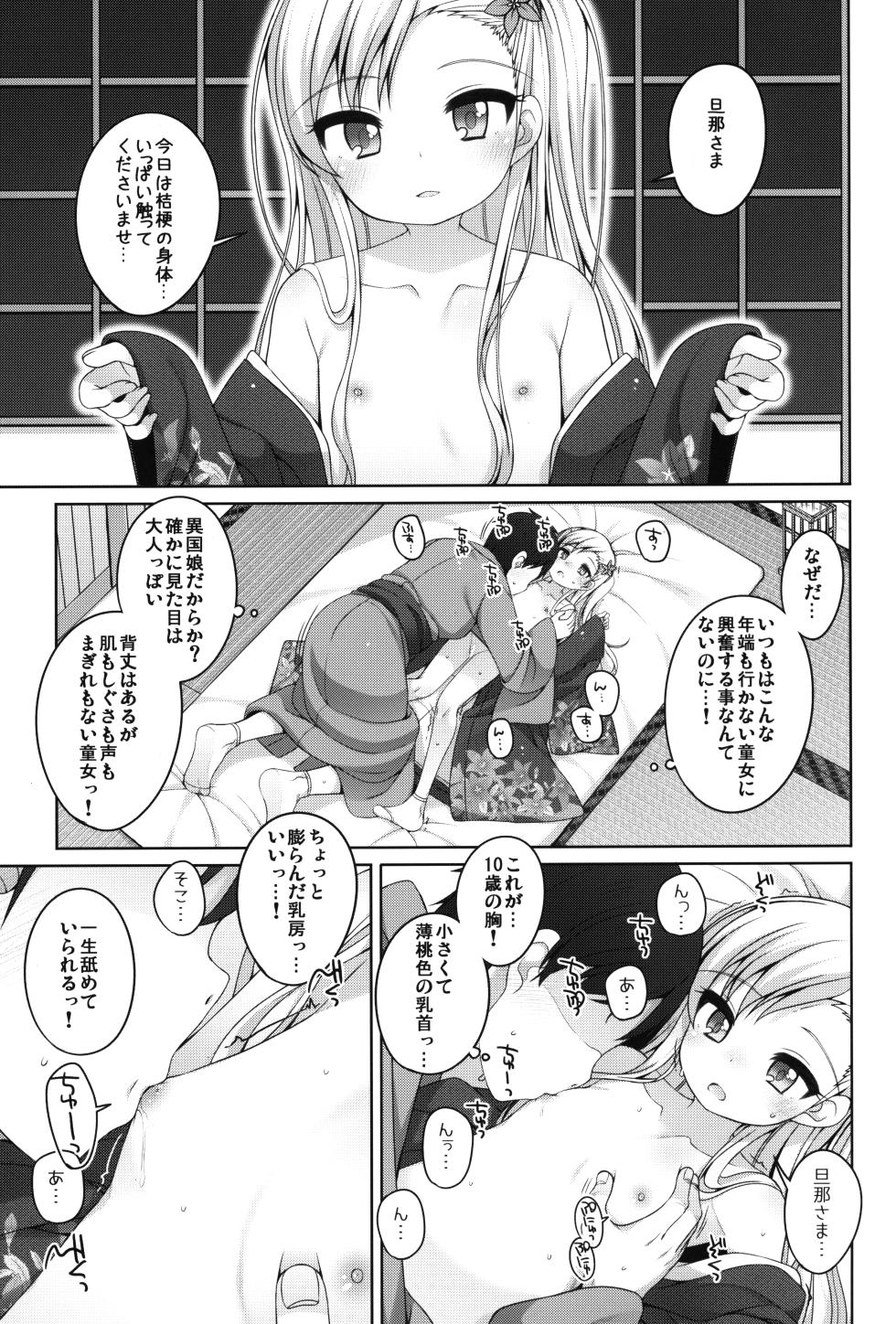 (COMITIA144) [kuma-puro (Shouji Ayumu)] Shokaya no Doujo-tachi ~Kikyou Hen~ - Page 8