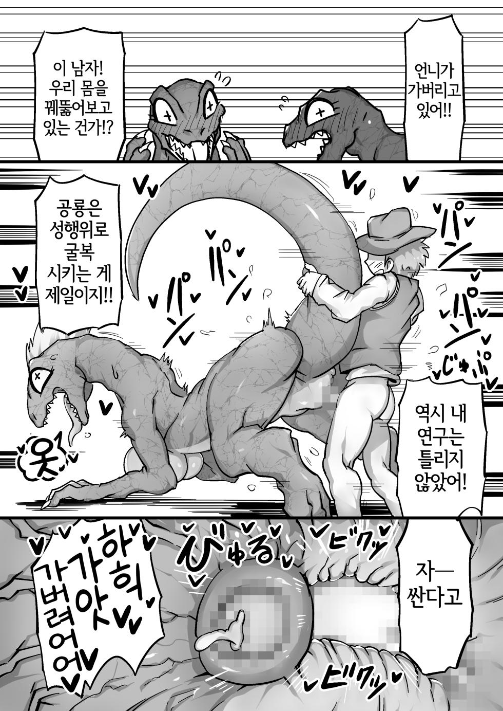 [ZettaiZetumei] How to get used to the raptor sisters. [Korean] [LWND] - Page 6