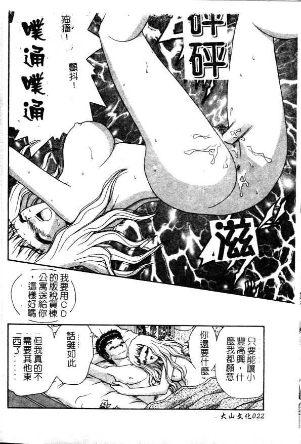 [Asuka Yumiki] Seidorei no Rougoku [Chinese] - Page 22