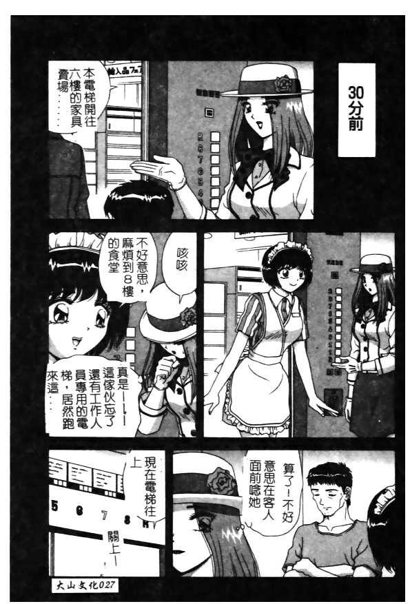 [Asuka Yumiki] Seidorei no Rougoku [Chinese] - Page 27