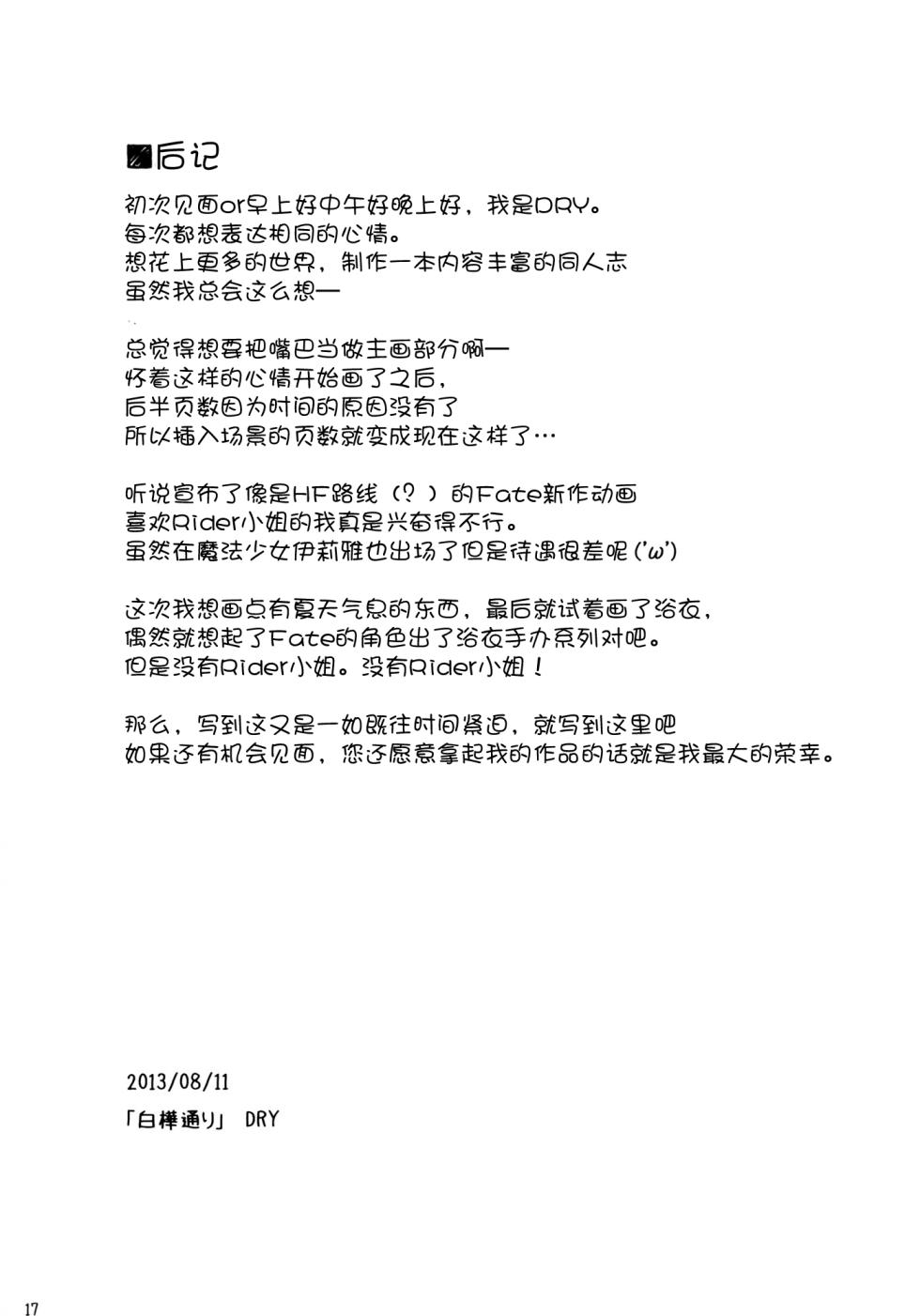(C84) [Shirakaba Doori (DRY)] R8 (Fate/hollow ataraxia) [Chinese] [黑锅汉化组] - Page 17