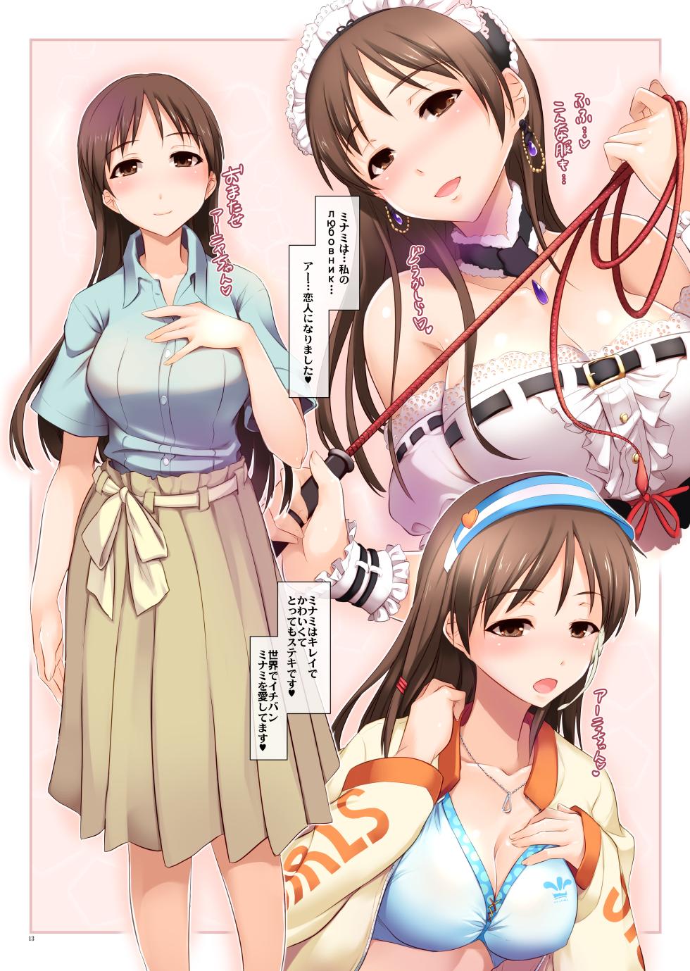 [Shimoyakedow (Ouma Tokiichi)] Konya mo Anata to (THE IDOLM@STER CINDERELLA GIRLS) [Digital] - Page 13