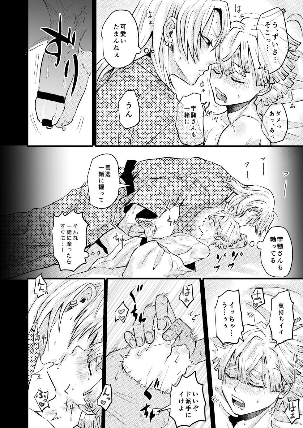 [Urasuji Company (Reel)] Ore Dake no (Kimetsu no Yaiba) [Digital] - Page 21