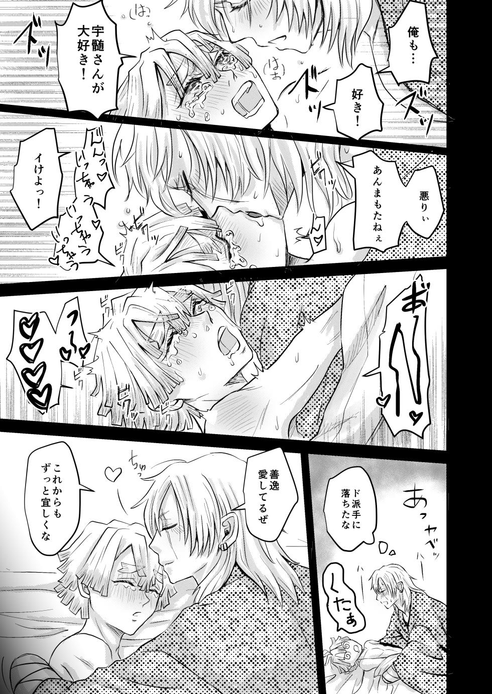 [Urasuji Company (Reel)] Ore Dake no (Kimetsu no Yaiba) [Digital] - Page 26