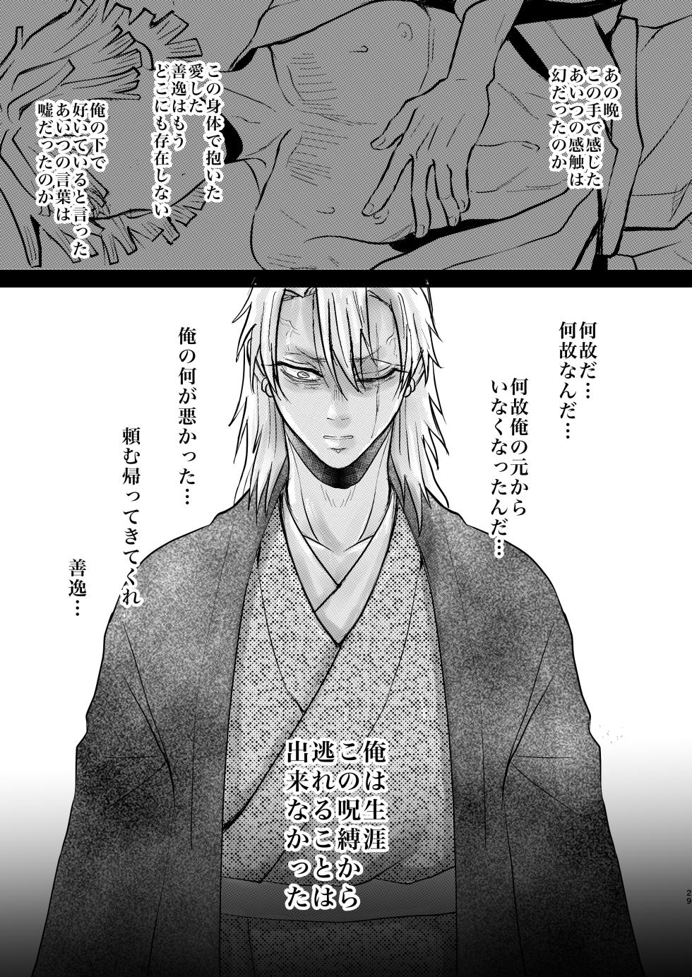 [Urasuji Company (Reel)] Ore Dake no (Kimetsu no Yaiba) [Digital] - Page 28