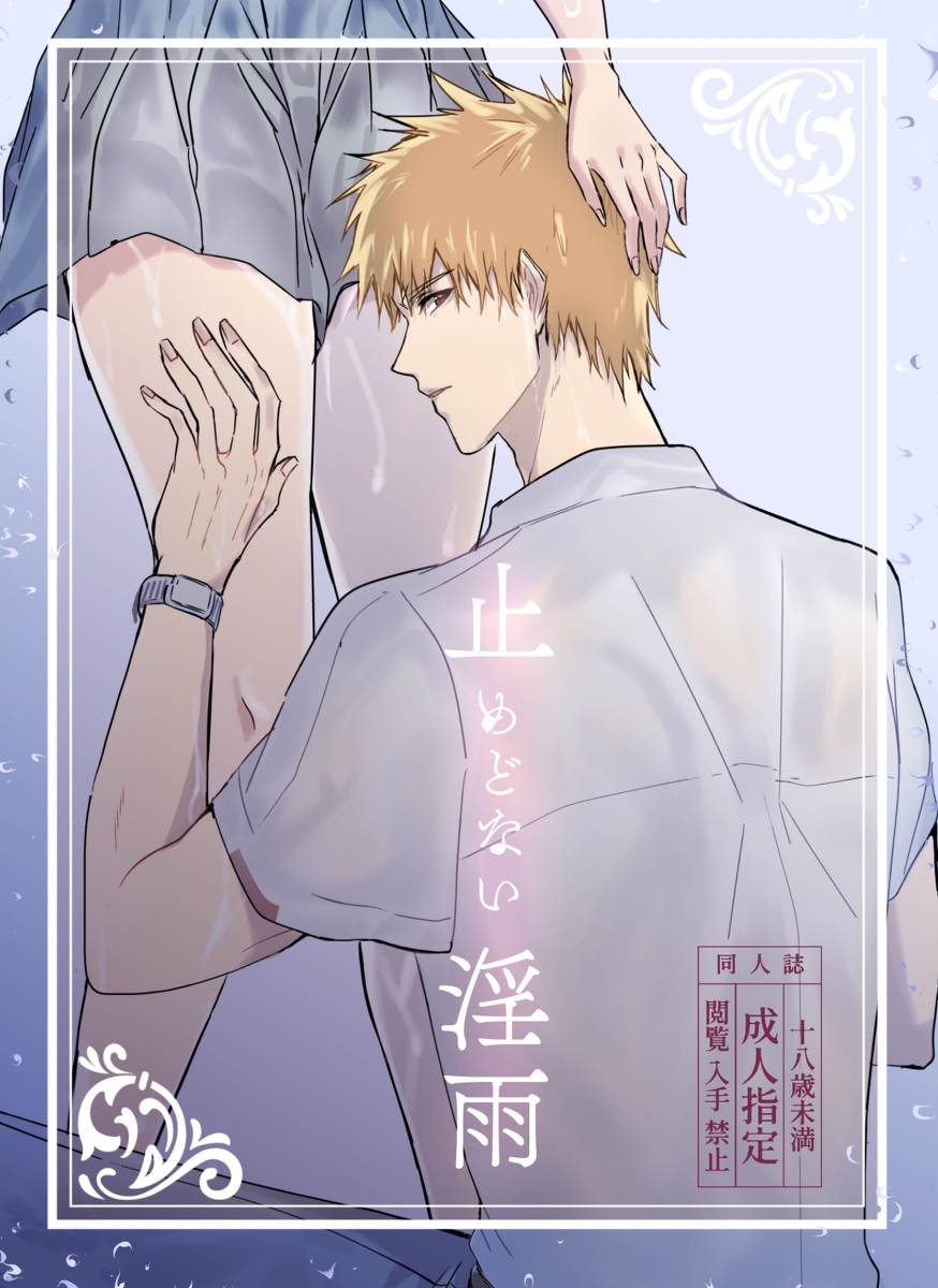 [Famufatāru no yūutsu ]① Tomedo nai in'u(Bleach)sa mple - Page 1