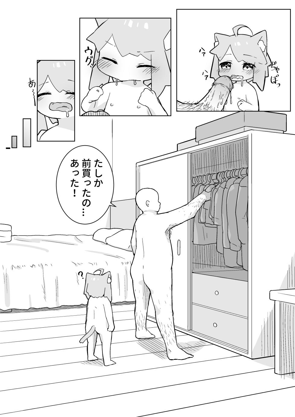 [Nakatsu] Uchi no Pet wa Neko Youjo [Decensored] - Page 8