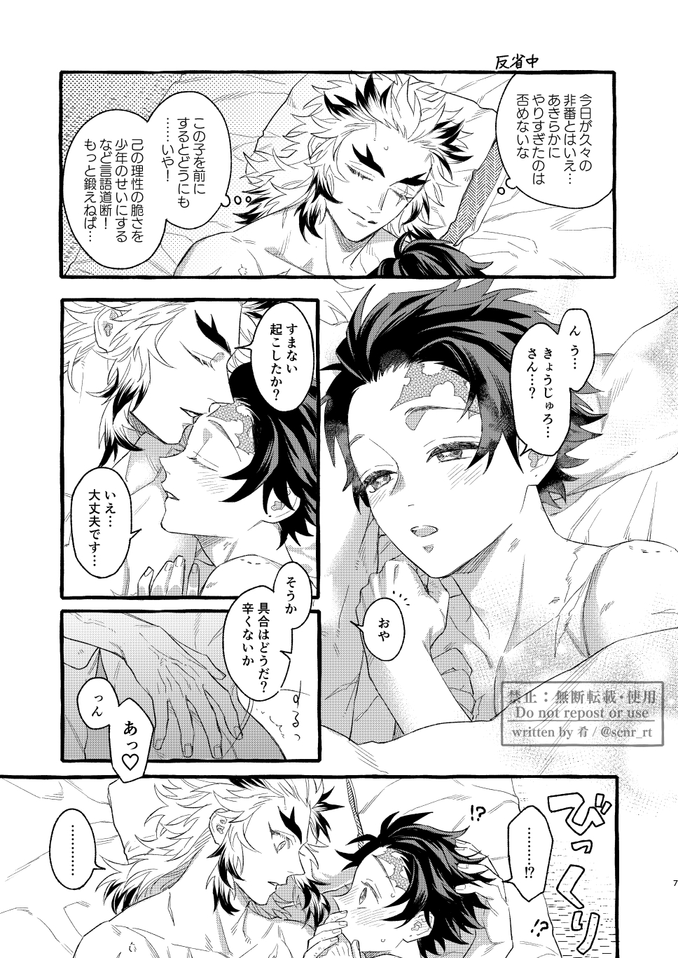 [Shuchinikurin (Sakana)] Yoin (Kimetsu no Yaiba) [Digital] - Page 6