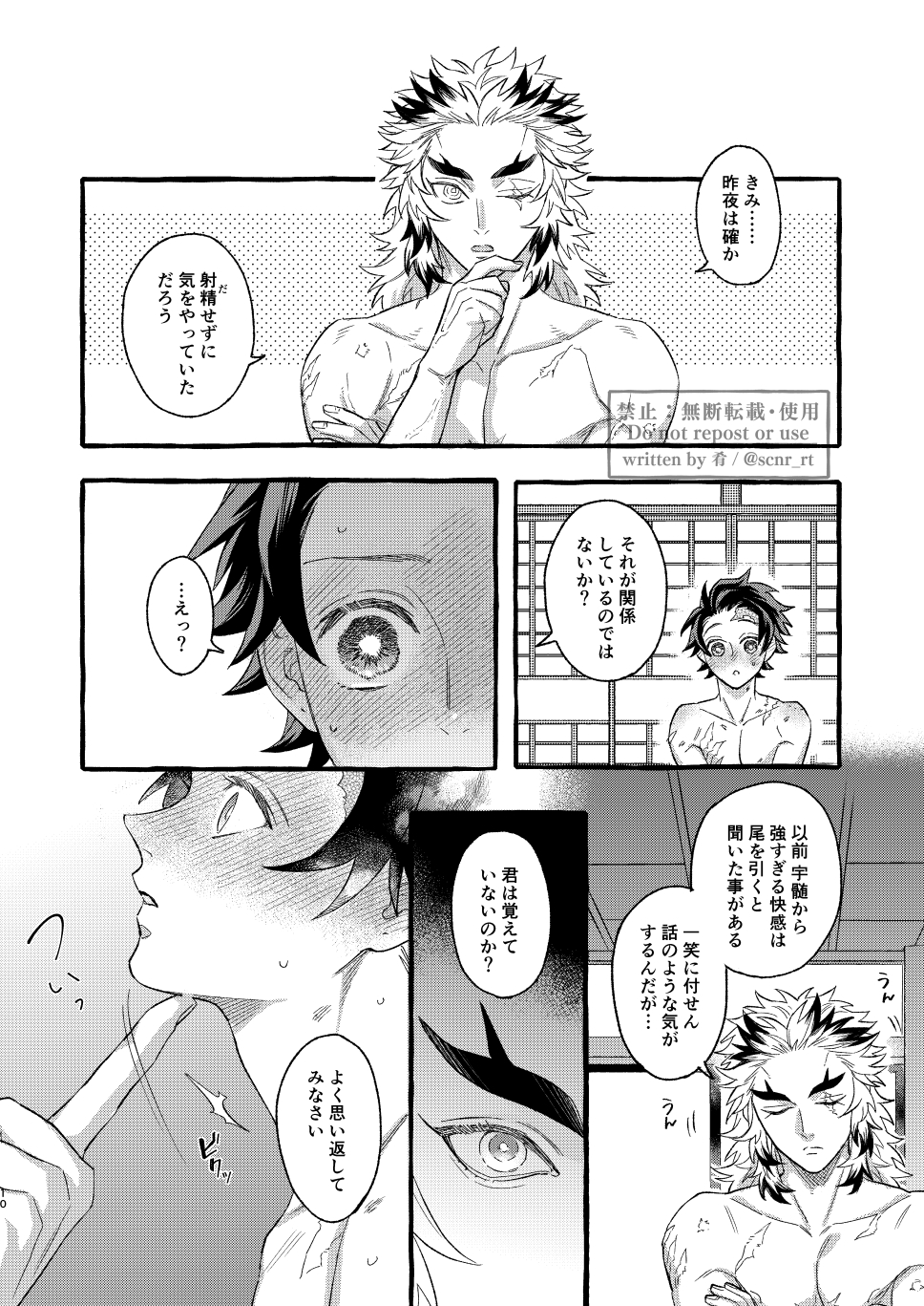 [Shuchinikurin (Sakana)] Yoin (Kimetsu no Yaiba) [Digital] - Page 9