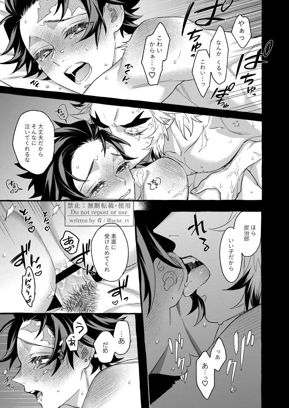 [Shuchinikurin (Sakana)] Yoin (Kimetsu no Yaiba) [Digital] - Page 14