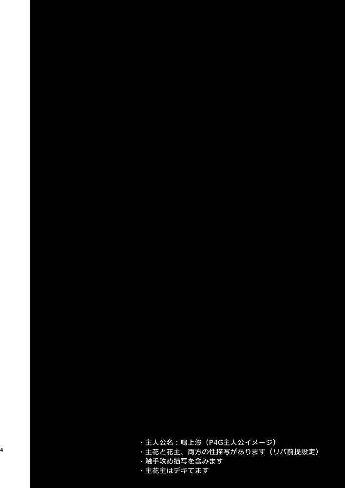 [Mithril (MAMI)] Kiri to Himegoto (Persona 4) [Digital] - Page 3