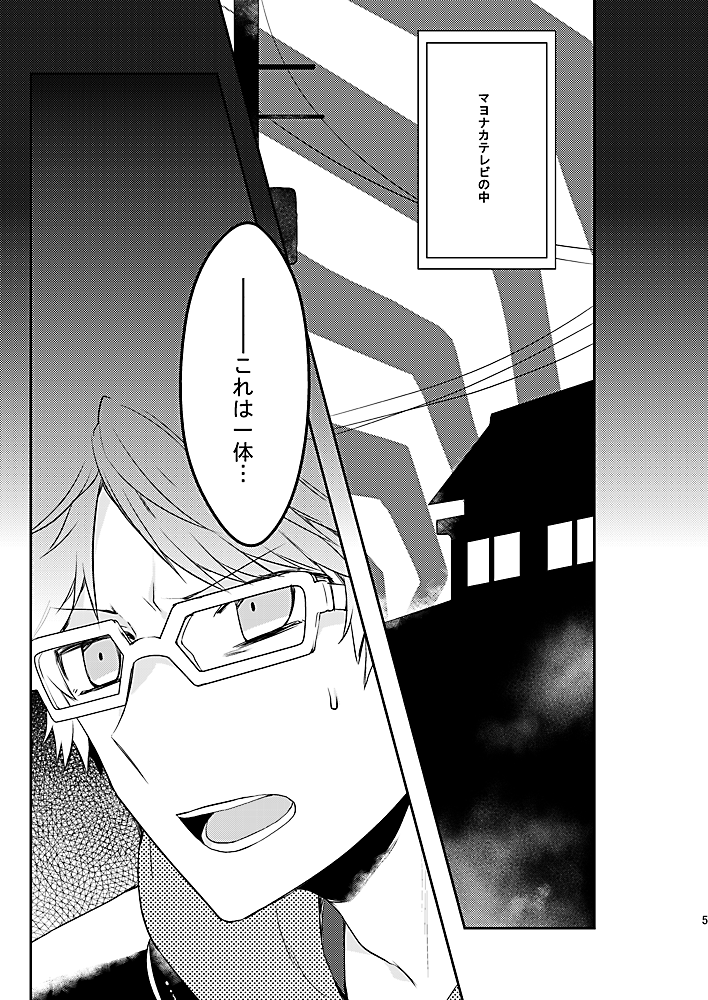 [Mithril (MAMI)] Kiri to Himegoto (Persona 4) [Digital] - Page 4