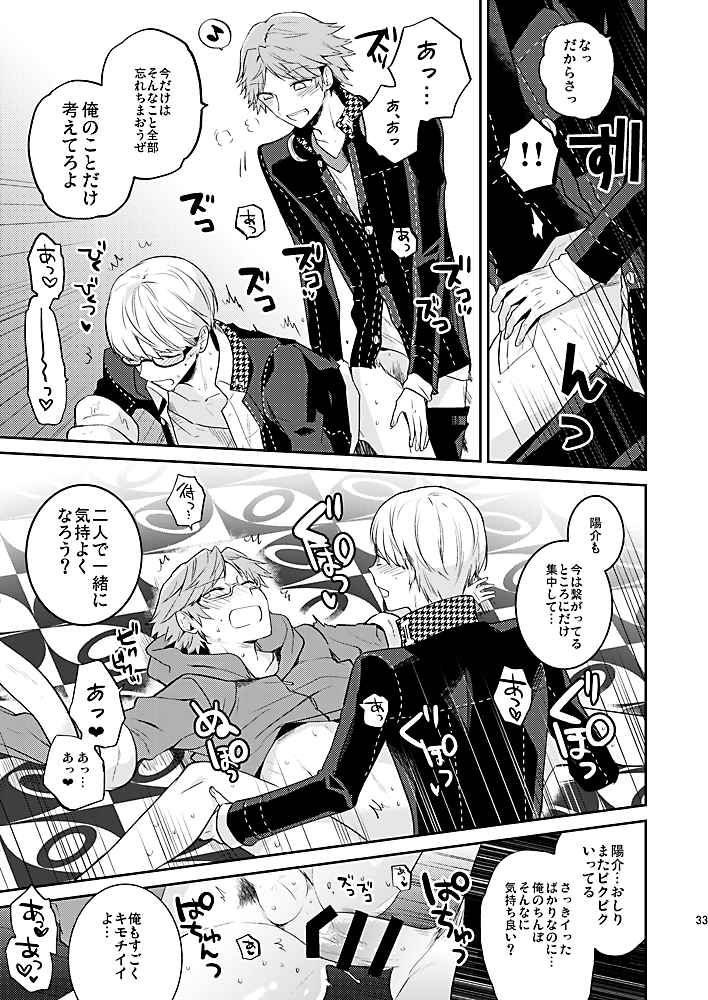 [Mithril (MAMI)] Kiri to Himegoto (Persona 4) [Digital] - Page 32