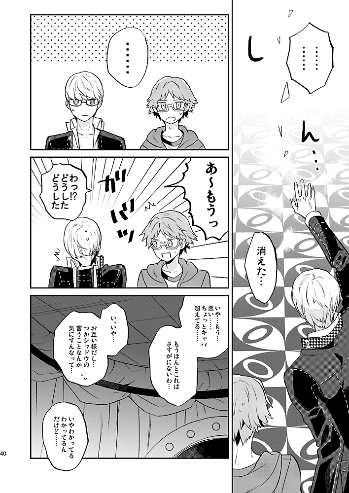 [Mithril (MAMI)] Kiri to Himegoto (Persona 4) [Digital] - Page 39
