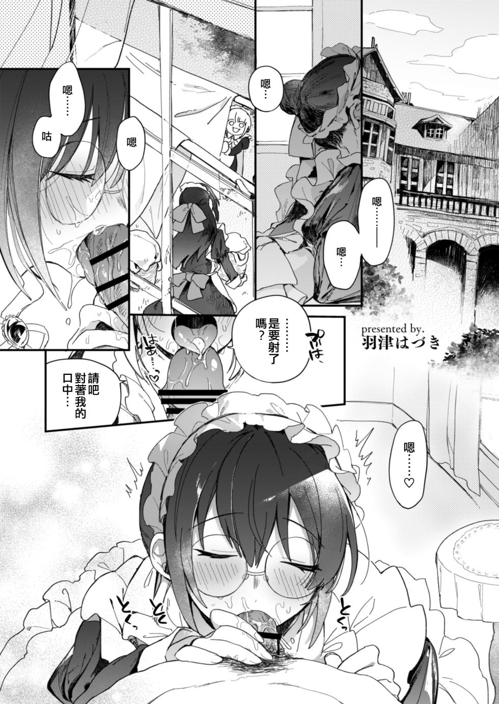 [nature. (Hazuki)] DereMas Moe Moe Maid-san Youkan Harem Gainen (THE IDOLM@STER CINDERELLA GIRLS) [Chinese] [吸住没碎个人汉化] - Page 1