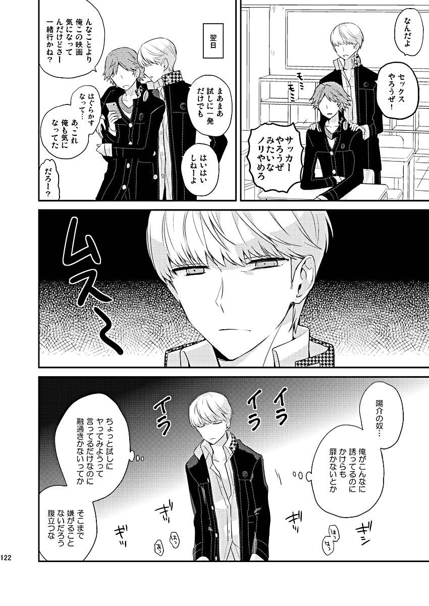 [Mithril (MAMI)] Zenin Daita (Persona 4) [Digital] - Page 8