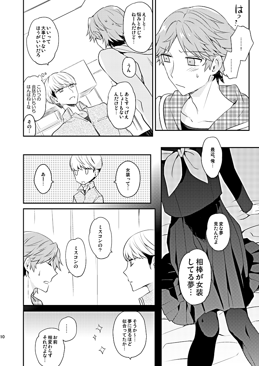 [Mithril (MAMI)] BUNNY HONEY CHOCO LATE (Persona 4) [Digital] - Page 9