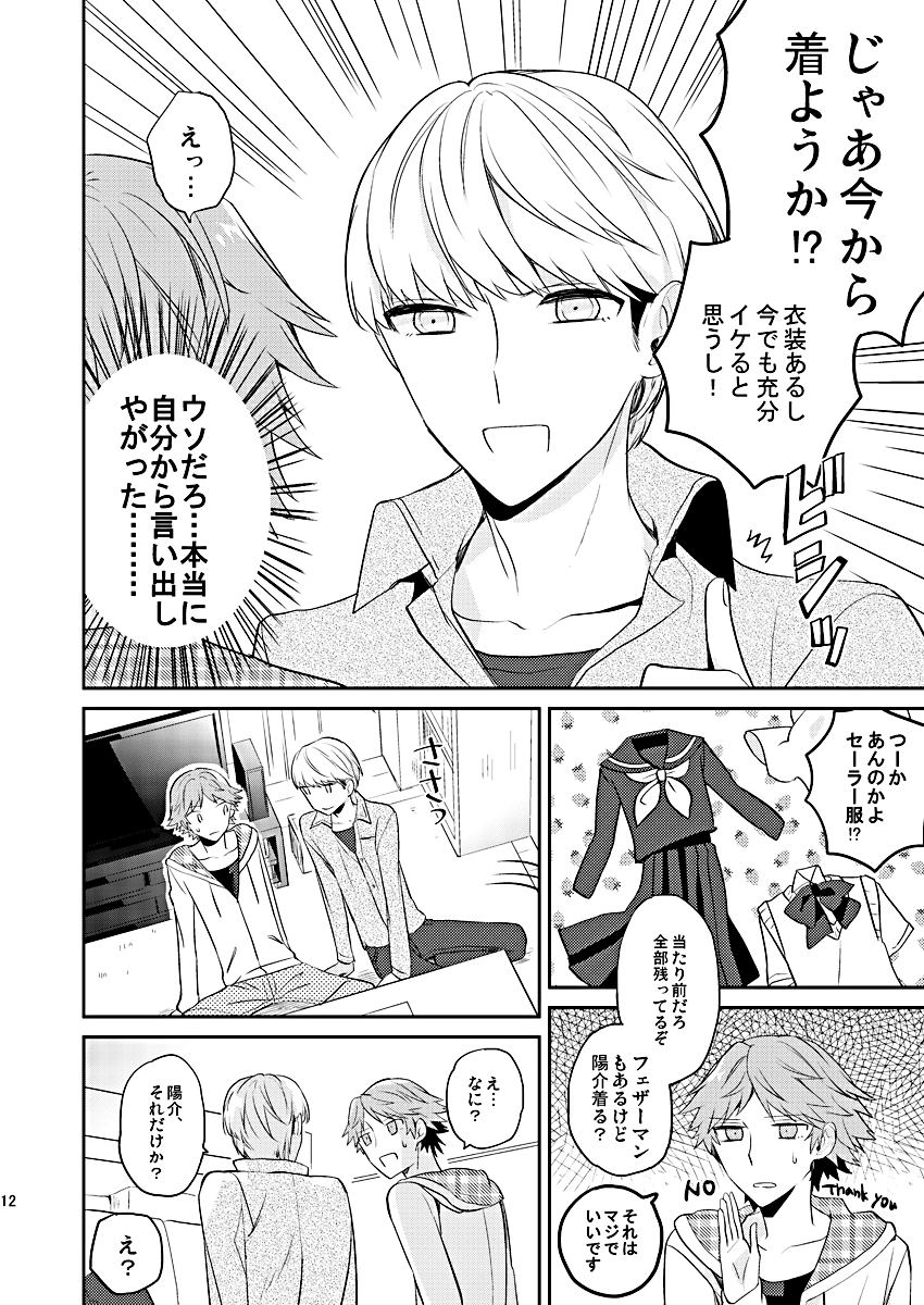 [Mithril (MAMI)] BUNNY HONEY CHOCO LATE (Persona 4) [Digital] - Page 11