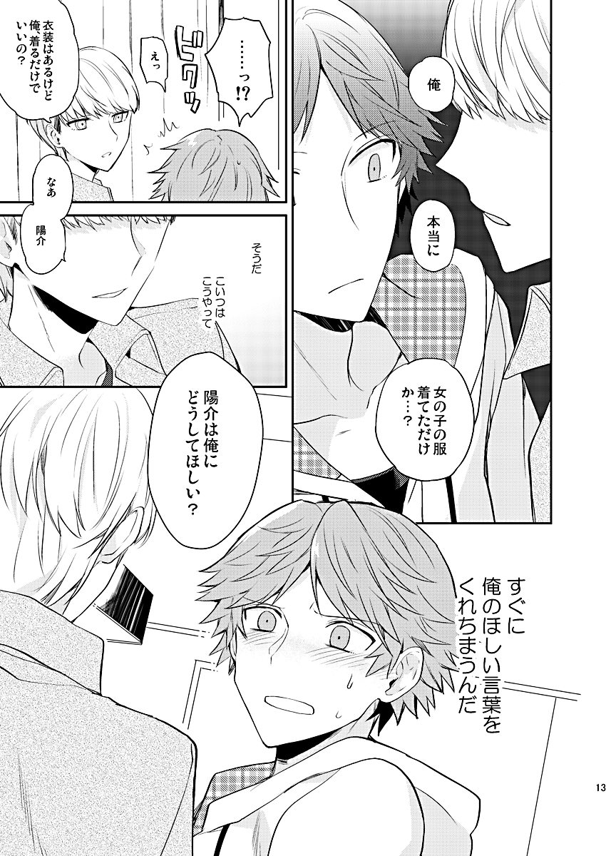 [Mithril (MAMI)] BUNNY HONEY CHOCO LATE (Persona 4) [Digital] - Page 12