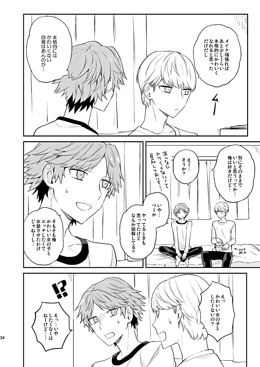 [Mithril (MAMI)] BUNNY HONEY CHOCO LATE (Persona 4) [Digital] - Page 33