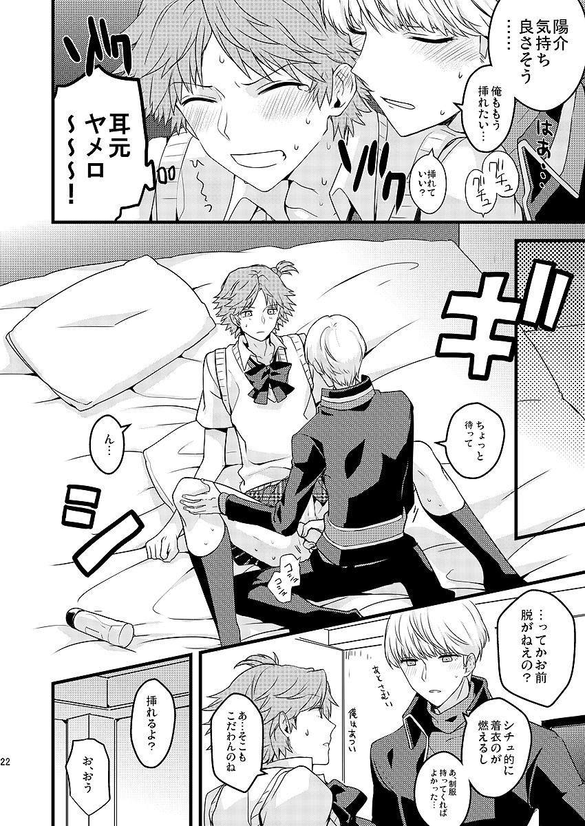 [Mithril (MAMI)] MY SWEET STRAW BERRY (Persona 4) [Digital] - Page 14