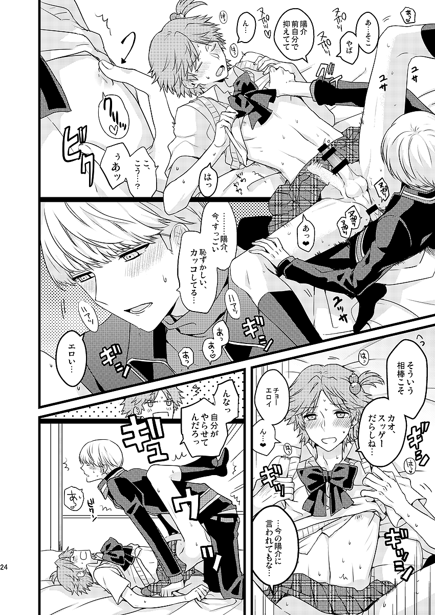 [Mithril (MAMI)] MY SWEET STRAW BERRY (Persona 4) [Digital] - Page 16