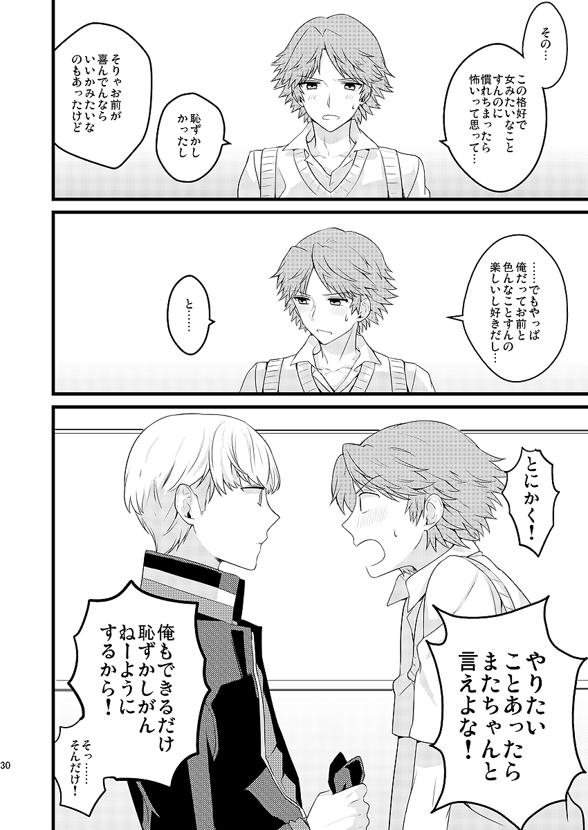 [Mithril (MAMI)] MY SWEET STRAW BERRY (Persona 4) [Digital] - Page 22