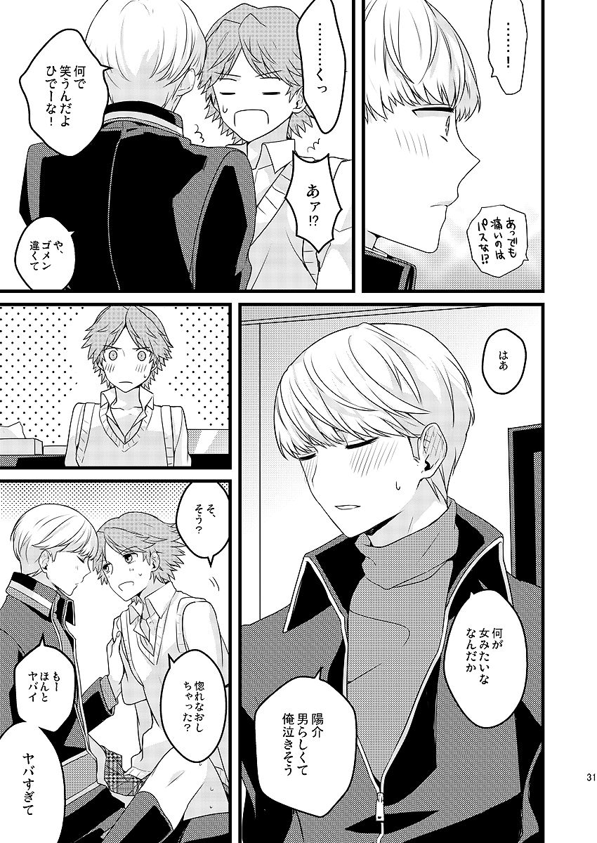 [Mithril (MAMI)] MY SWEET STRAW BERRY (Persona 4) [Digital] - Page 23