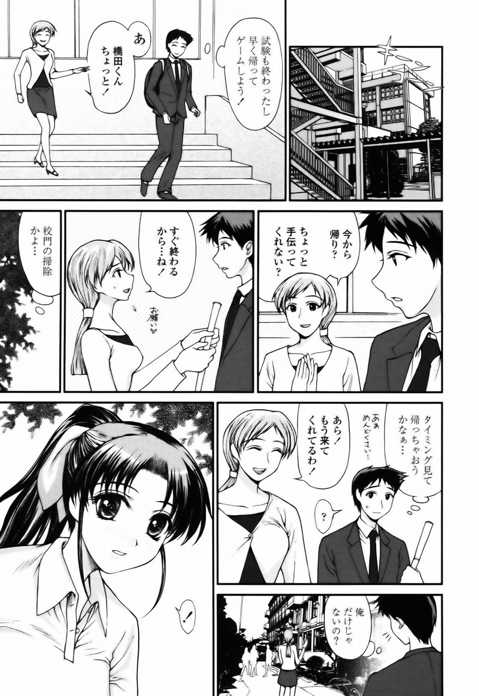 [Yamaski Atsushi] Watashi to Love Love H Shiyou yo! | Let's Play Love Love H With Me! - Page 25
