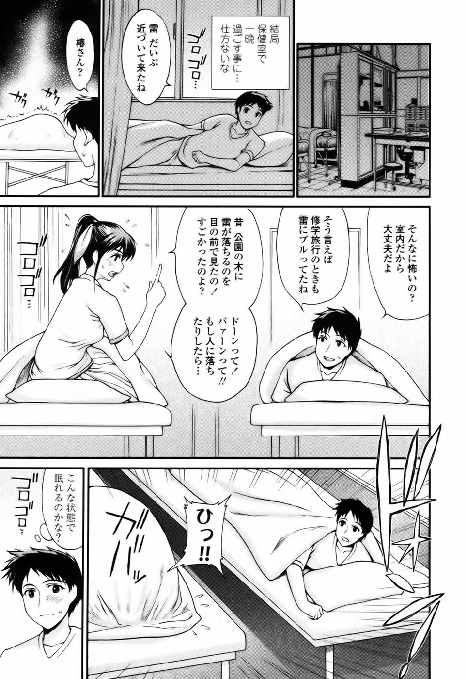 [Yamaski Atsushi] Watashi to Love Love H Shiyou yo! | Let's Play Love Love H With Me! - Page 31