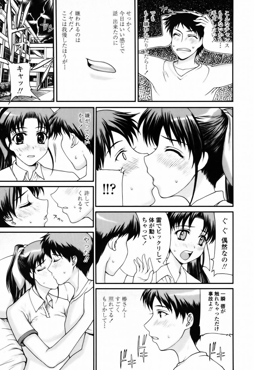 [Yamaski Atsushi] Watashi to Love Love H Shiyou yo! | Let's Play Love Love H With Me! - Page 33