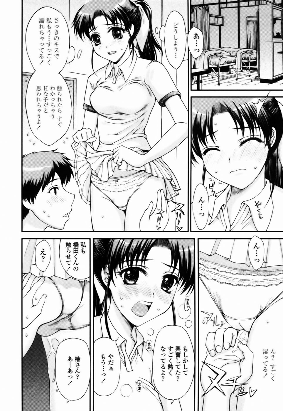 [Yamaski Atsushi] Watashi to Love Love H Shiyou yo! | Let's Play Love Love H With Me! - Page 34