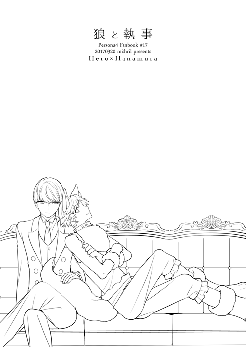 [Mithril (MAMI)] Ookami to Shitsuji (Persona 4) [Digital] - Page 2