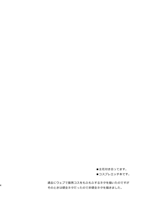 [Mithril (MAMI)] Ookami to Shitsuji (Persona 4) [Digital] - Page 3